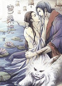 《穹桑记》