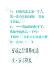 《穿越之异世修仙途》