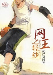 （网王同人）网球之轻纱
