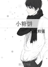 《小糖饼/美食兄弟班》