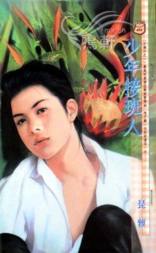 少年接班人（小俩口2）