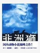 《非洲草原上的落日》