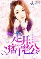 《走开,痞子老公!》