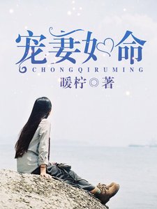 《宠妻如命》
