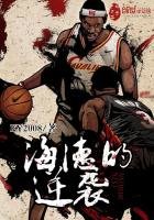 海德的逆袭