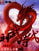 神武时代