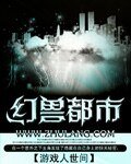 幻兽都市