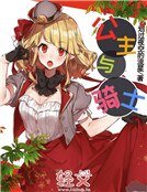 公主与骑士