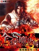 《全能魔法师》