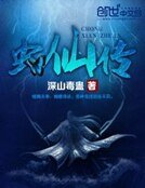 《虫仙传》