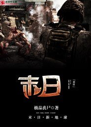 《末日新地球》