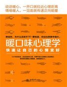 《暖口味心理学》
