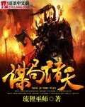 谋局诸天