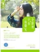 《全世界只有一抹微光》