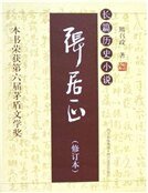 《张居正:全4册》