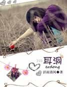 《耳洞》