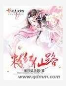 《粉红仙路》