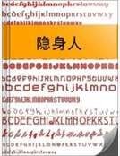 《隐身人》