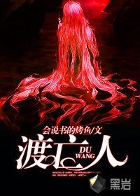 《渡亡人》
