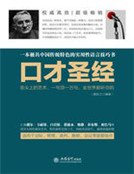 《口才圣经》