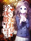 《玲珑骰子安红豆》