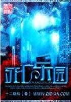 《死亡乐园》