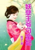 《王爷,我饿了!》