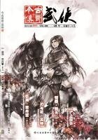《今古传奇·武侠版 第398期》