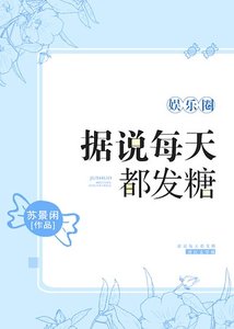 《据说每天都发糖》