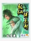 《散仙俱乐部》