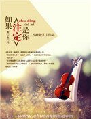 如果注定是你