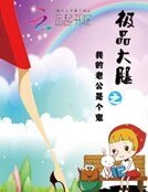 极品大腿：我的老公是个鬼