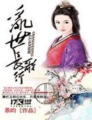 《乱世长歌行》