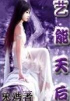 《重生之艺能天后》