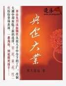 《央企大业》