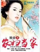 《农妇当家》