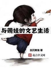 《与萌娃的文艺生活》