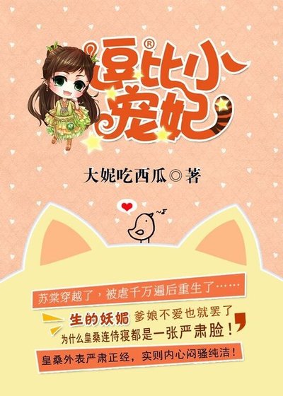 《系统之逗比小宠妃》
