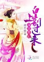 《深宫弃妃:皇上别过来》