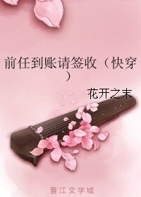 《前任到账请签收(快穿)》