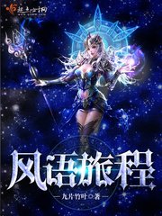 《风语旅程》