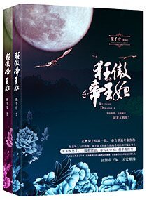 《狂傲帝王妃》