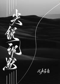 《尖锐沉默》