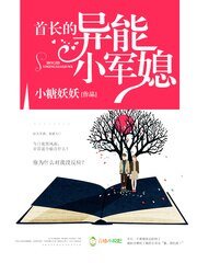 《首长的异能小军媳》