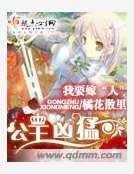 《公主凶猛》