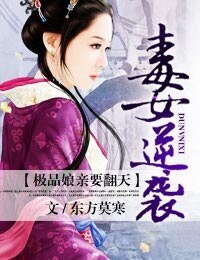 《毒女逆袭,极品娘亲要翻天》