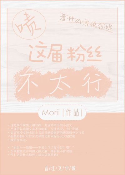 《啧,这届粉丝不太行》
