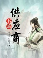 《书籍供应商》