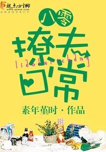 《八零撩夫日常》