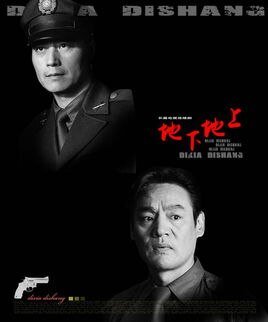《地上,地下》